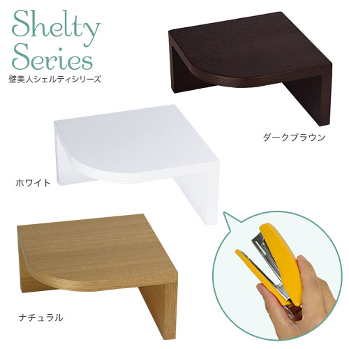 壁美人 シェルティ コーナーシェルフ