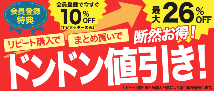 会員登録で今すぐ10%OFF!!ダンゼンお得まずは会員登録を!!